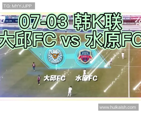 周日003江源对阵仁川精彩赛事前瞻分析及预测展望