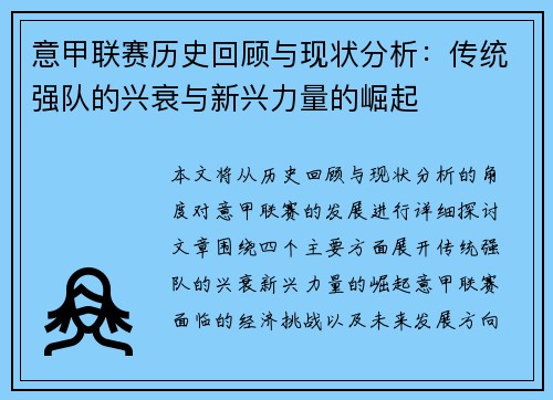 意甲联赛历史回顾与现状分析：传统强队的兴衰与新兴力量的崛起