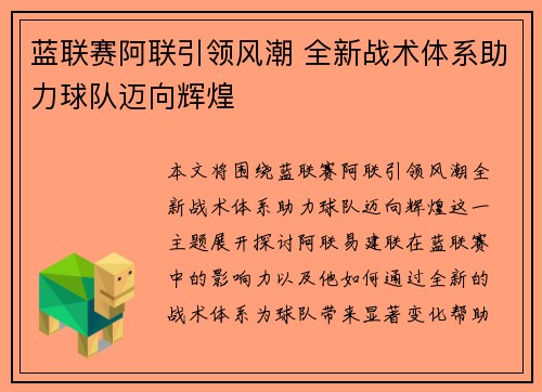 蓝联赛阿联引领风潮 全新战术体系助力球队迈向辉煌