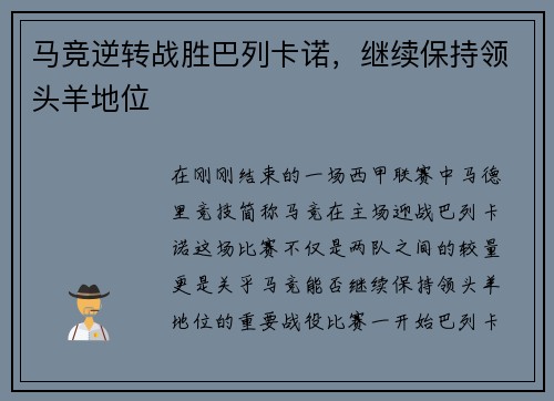 马竞逆转战胜巴列卡诺，继续保持领头羊地位