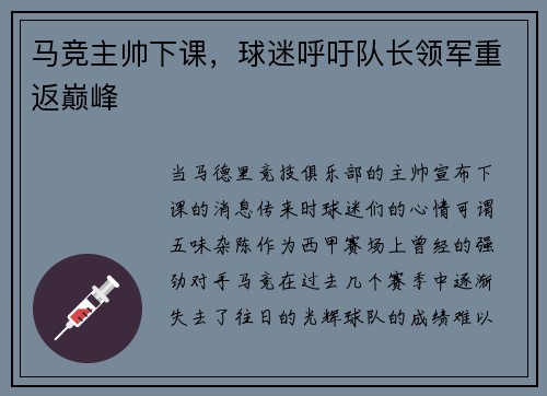 马竞主帅下课，球迷呼吁队长领军重返巅峰
